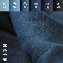 纯手工靛蓝染苎麻布夏季中式DIY布组服装面料植物染色草木染