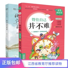秘密共2册暑期小学生图书五六年级课外阅读书籍 正版2019年江西省假期读一本好书非常成长书15管住自己并不难 现货 秋水河 包邮