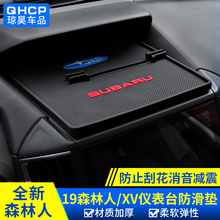 森林人XV改装 仪表台防滑垫手机导航档位防尘垫 qhcp适用斯巴鲁19款
