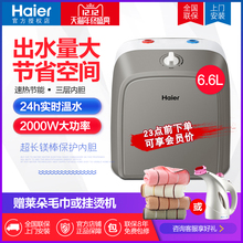 Haier/海尔 ES6.6FU10U升厨房小厨宝上下出水储水式即速热热水器