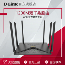 846 dlink无线路由器1200M双频六天线家用无线WIFI全千兆智能DIR