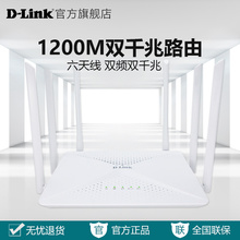 846W dlink无线路由器1200M双频家用无线WIFI双千兆智能DIR