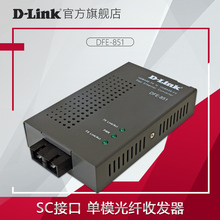 Link光电转换器一个 851百兆单模光纤收发器D dlink友讯DFE