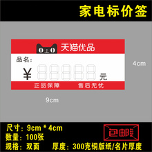 货架价格标价签 POP 优品 天猫商品标价签物价牌标签纸9X4cm