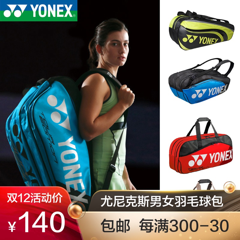 YONEX尤尼克斯羽毛球拍网球拍包YY男女款单肩双肩手提背包3/6支装