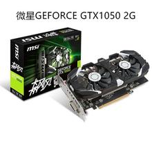 微星GTX 1050 2G 飙风 双风扇穿越火线 lol 吃鸡 游戏 显卡