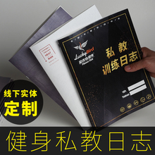定制私教健身上课计划PT训练本健身房工作室私教计划本PT日志 新品