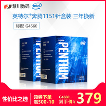 G4400 G4600 处理器1151针 奔腾盒装 英特尔 CPU电脑 G4560 Intel