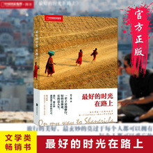 时光在路上 青春文学小说书籍畅销书推荐 旅游旅行随笔游记旅行书籍 最好 官方直营正版 郭子鹰 中国现当代随笔文学畅销书