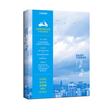 台湾旅游书自由行 包邮 十年行旅陈斌华著正版 自在台湾:一个大陆人