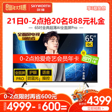 Skyworth 65H5M 创维 65英寸4K高清智能网络全面屏液晶平板电视机