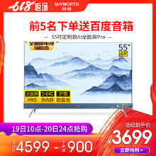 Skyworth 55H10 创维 55英寸4K智能全面屏液晶平板刺绣电视机65