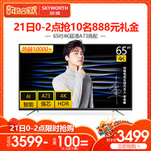 创维 Skyworth 65英寸4K超清智能网络WIFI平板液晶电视机 65M9