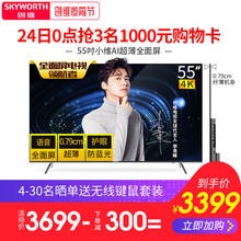 Skyworth 55H8M 創維 55英寸4K智能網絡全面屏液晶平板電視機65