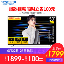 Skyworth 50M9 創維 50吋4K超清智能網絡WIFI平板液晶電視機55