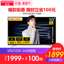 Skyworth 50M9 创维 50吋4K超清智能网络WIFI平板液晶电视机