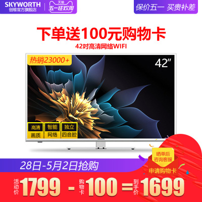 创维电视机42寸