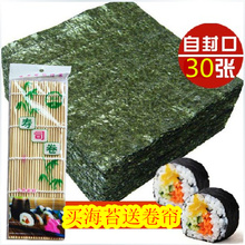 海苔寿司30张送寿司卷帘 专用工具材料食材大片紫菜包饭 天天特价