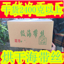 天天特价 野生海带干海带丝昆布丝海带丝干货海带5斤30元2500克