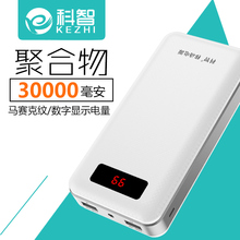 科智聚合物30000毫安智能充电宝MIUI手机通用大容量快充移动电源