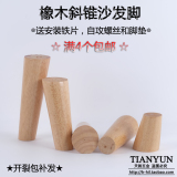 橡木实木茶几脚茶几腿家具脚沙发脚沙发腿木脚木腿桌腿底脚柜腿M4