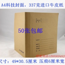 加厚科技封皮连体档案卷宗装 订卷皮牛皮纸封面 A4档案封面