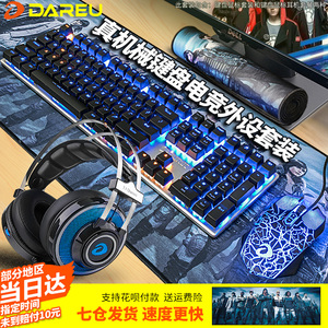 达尔优牧马人3代机械键盘鼠标套装耳机三件套青轴黑轴茶轴红轴游戏有线网红吃鸡家用台式电脑笔记本真电竞套