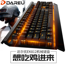 达尔优牧马人机械键盘ek812黑轴青轴茶红轴104键电脑吃鸡游戏电竟