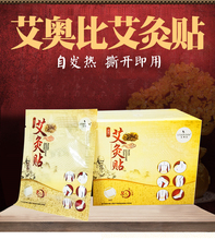 包邮 艾灸贴 LP艾奥比正品