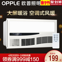 欧普照明集成吊顶风暖浴霸卫生间嵌入式三合一多功能取暖暖风机