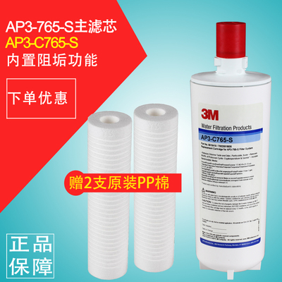 3M净水器滤芯ap3-765-s滤芯AP3-C765-S 内置阻垢可替换HF20