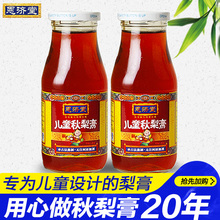 恩济堂儿童秋梨膏350g 2瓶传统滋补品赵州雪梨膏非莱阳慈梨膏方膏