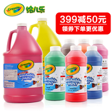 Crayola绘儿乐儿童颜料54-2128大桶1加仑 可水洗无毒幼儿早教专用