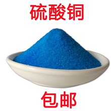 硫酸铜粉末晶体实验溶液农用杀菌剂蓝矾五水硫酸铜胆矾水产养殖