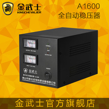 家用电脑冰箱用220V超低压全自动稳压器h 8金武士稳压器A1600