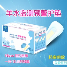 羊水监测护垫检测护垫试纸孕妇家用胎膜早破漏羊水ph精密试纸医用