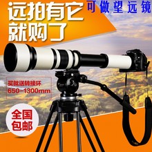 650 1300mm单反超长焦镜头佳能尼康富士宾得微单e卡口变焦镜头