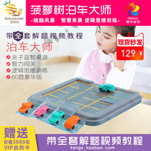 菠萝树泊车大师早教益智玩具搭建空间大师逻辑思维生日礼物儿童