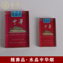 殡葬用品香摆件烟水晶制品墓穴安葬陪葬物件中华烟玻璃丧葬北京