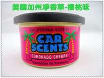 加州天然净香草香味罐头/空气清新剂/汽车香水/净化空气/樱桃味