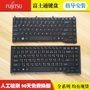 更换全新富士通LH532CLH522LH532ALH532B笔记本键盘