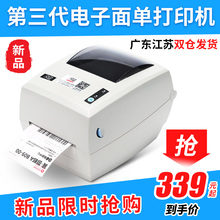 条码 热敏纸不干胶菜鸟微商快递电子面单打印机 汉印D45标签二维码