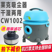 莱克吸尘器VC-CW1002干湿两用超大功率大容量商用家用桶式吸尘器