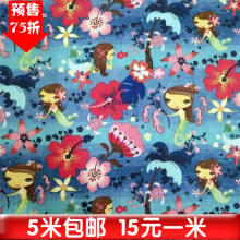 加厚箱包布 美人鱼公主 餐桌布 手工DIY旅行箱套 尼龙防水布料