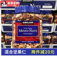 美国兔妈原装进口Kirkland柯克兰混合坚果仁盐焗无壳果仁1130g