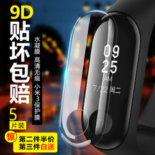 小米手环3贴膜小米智能手环2代全屏钢化水凝膜nfc防刮保护屏幕膜