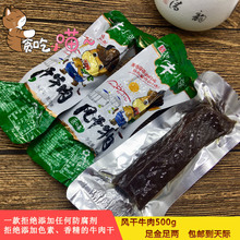 【包邮】内蒙古风干牛肉干 无添加 厚德牛小强精品款牛肉干 500g