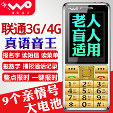 移动联通电信3G4G手机来电报名字老人手机全语音王盲人手机YuCup