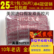 美国进口假发双面胶片织发补发防水防汗生物蛋白胶片supertape