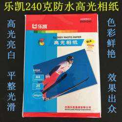 促销乐凯相纸A4防水高光240克相片纸喷墨打印机照片纸20张1包